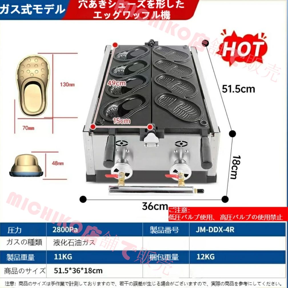 商用スリッパ型穴あきシューズ エッグワッフル焼き機