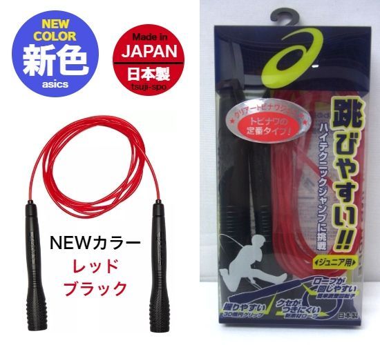 【新品/未使用】アシックス ナワトビ トビナワ なわとび 縄跳び ジュニアナワトビ ジュニアトビナワ ジュニア縄跳び〔asics 91-230 91230〕小学生なわとび 子供用なわとび こども用なわとび 小学生縄跳び 子供用縄跳び こども用縄跳び