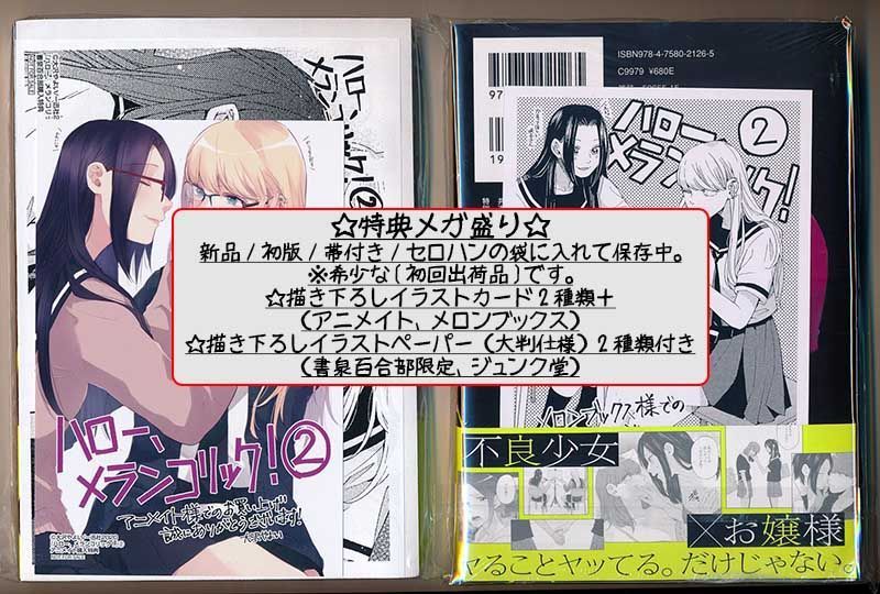 ☆絶版/特典8点付き [大沢やよい] ハロー、メランコリック! 全3