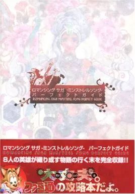 ロマンシングサガ ミンストレルソング 攻略本セット ガイド PS2 ロマンシングサガ ミンストレルソング 攻略本セット ガイド PS2