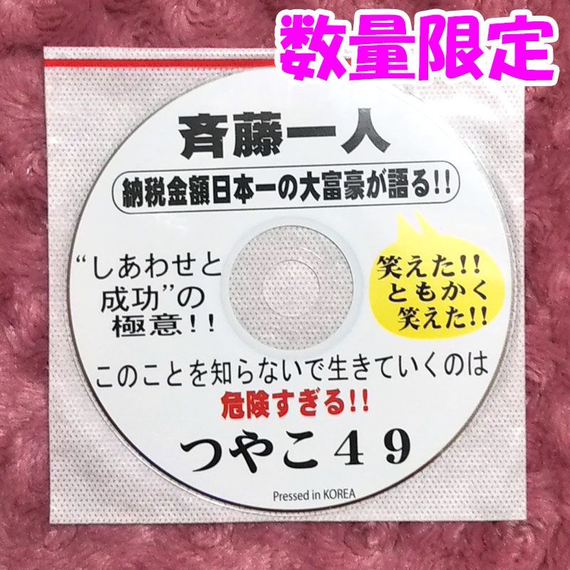 檄文の紙+開運カード+つやこCD付き】銀座まるかん びっくりした輪