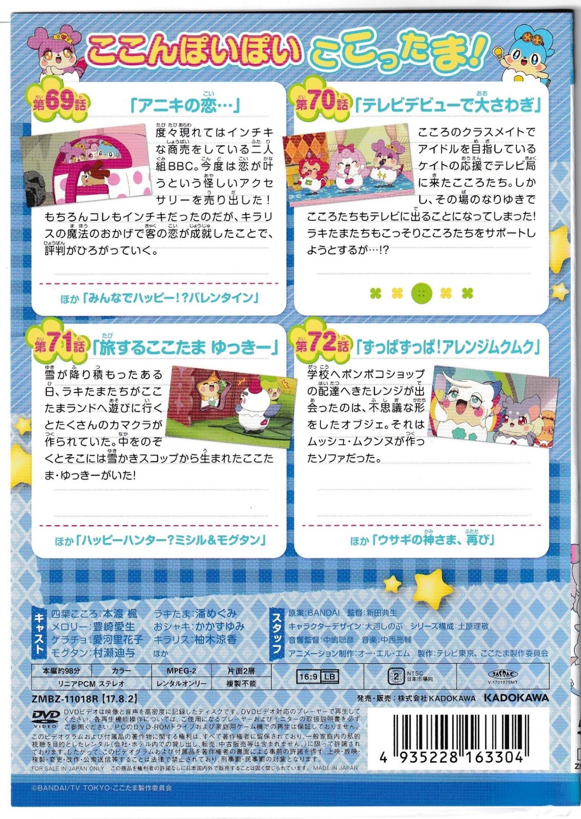 KD 6075 かみさまみならい ヒミツのここたま⑱ 中古DVD - メルカリ