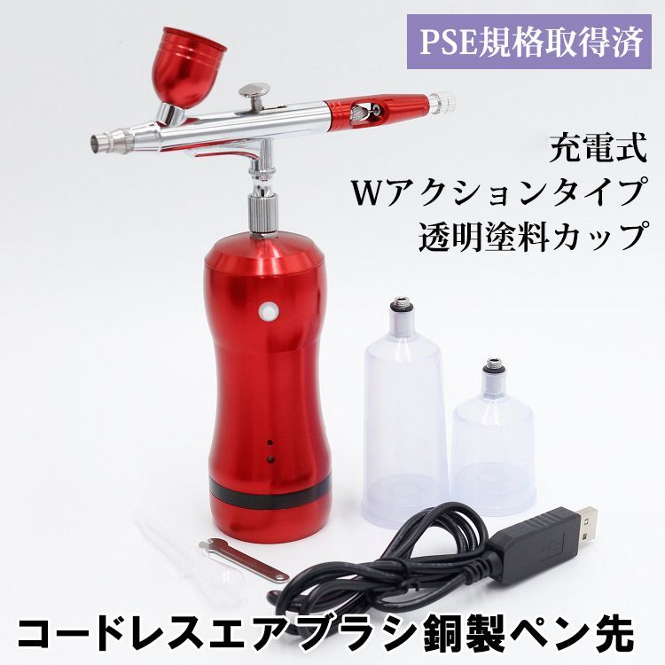 コードレスエアブラシ 銅製ペン先 コンプレッサー 塗料 充電式 ハンディ DIY エアーブラシ レッド ダブルアクション