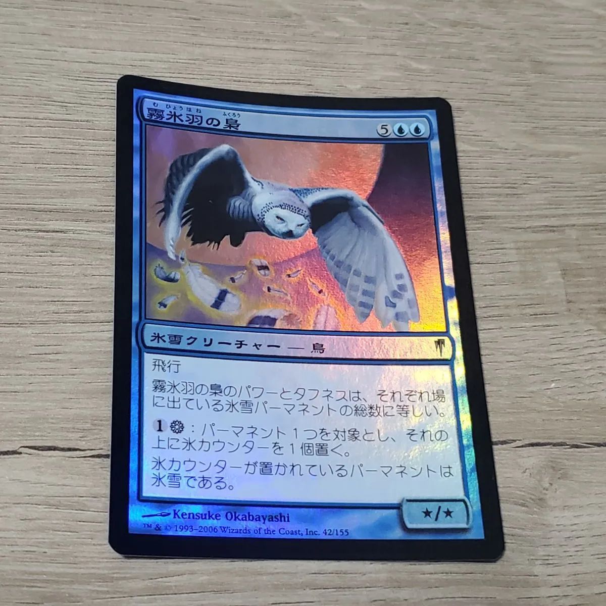 MTG 霧氷羽の梟 foil - メルカリ