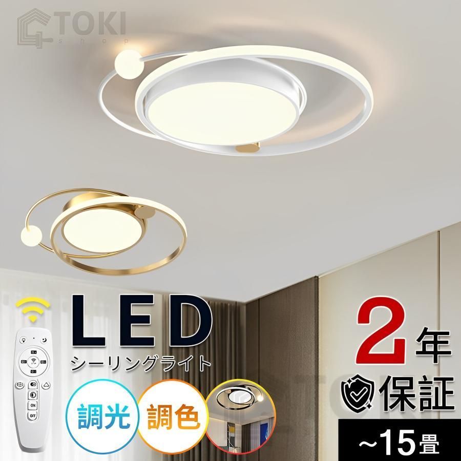 シーリングライト led 6畳 8畳 25畳 おしゃれ 北欧 LEDシーリングラ イト 調色調光 新生活応援 常夜灯 タイマー 天井照明 LED 和室 洋室 省エネ おすすめファッション xS7L483