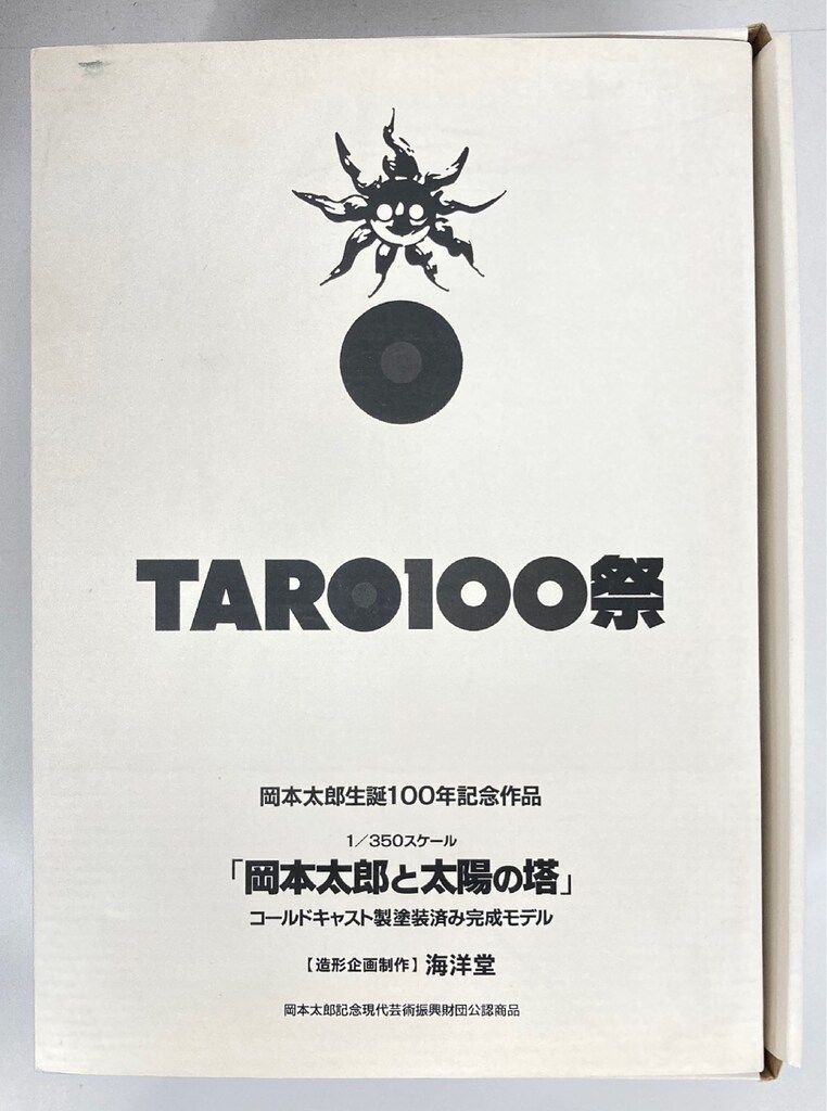 海洋堂 岡本太郎生誕100年記念作品 岡本太郎と太陽の塔|岡本太郎生誕100年記念作品 1|350