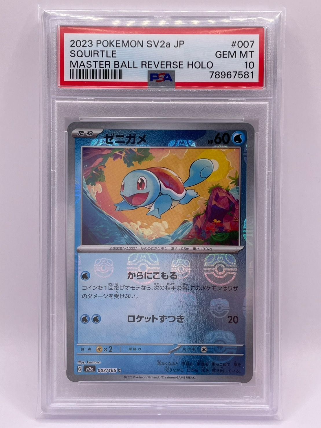 ポケモンカード ゼニガメ カメール マスターボールミラー PSA10 連番