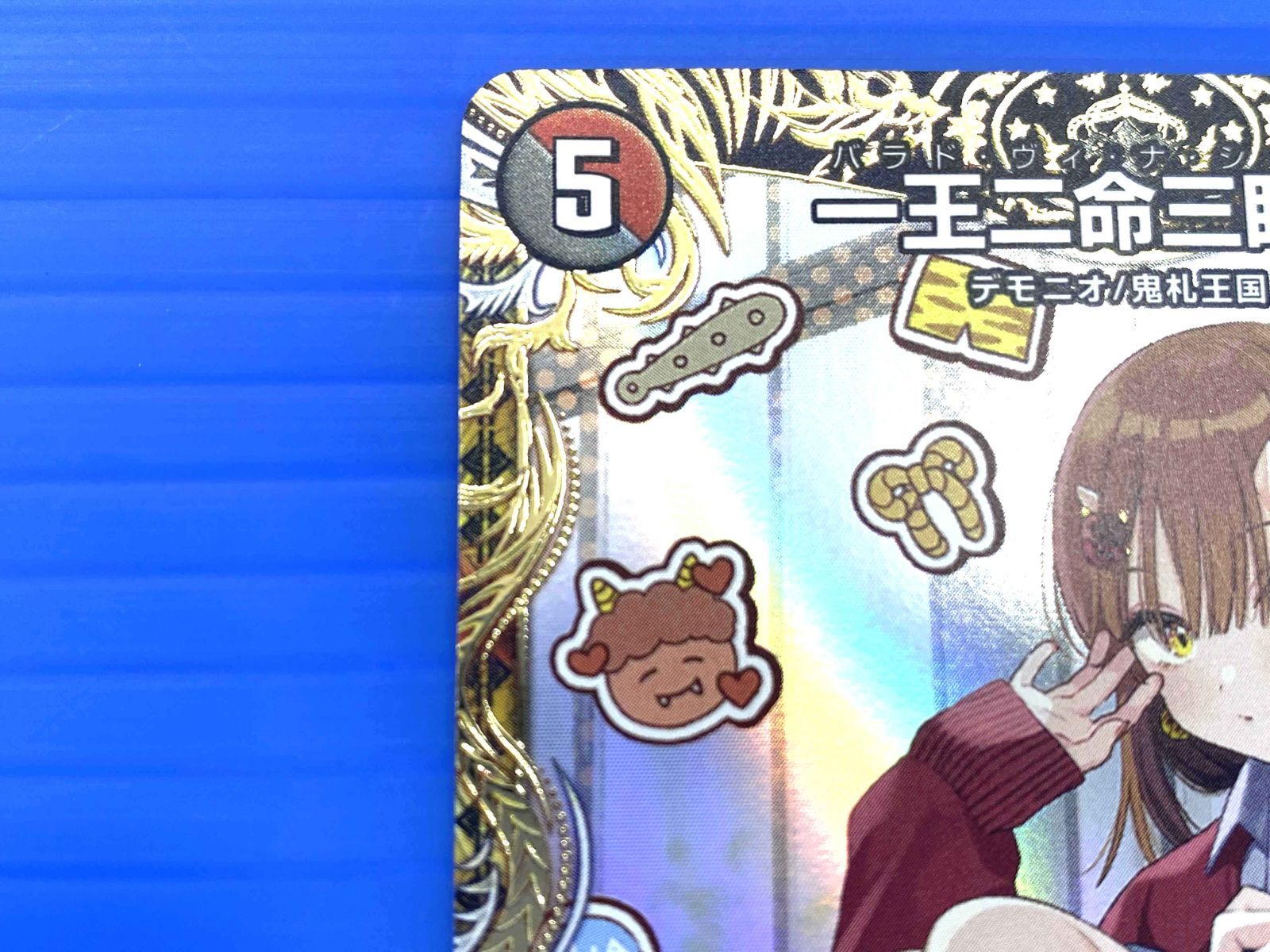 最安値 一王ニ命三眼槍 パラドヴィナシューラ 金トレジャー SR 一王二命三眼槍(金トレジャー) 販売 | [DM23-RP2] アビス