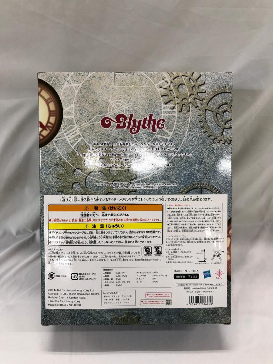 シェリー ヴィクトリアン ネオブライス ハズブロ