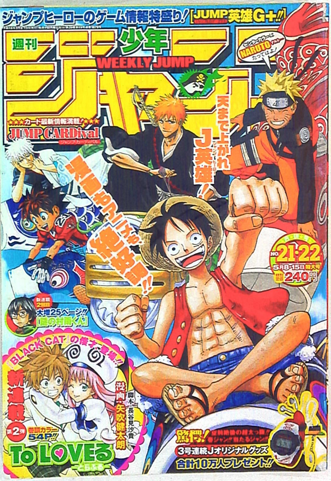 集英社 2006年(平成18年)の漫画雑誌 週刊少年ジャンプ 2006年(平成18