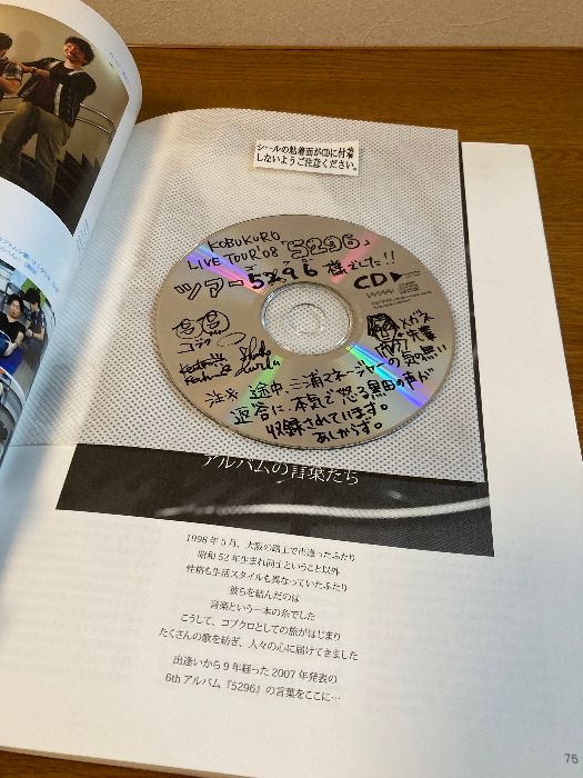 Recording ＆ Tour Official Book コブクロ 『 5296 -10 YEARS