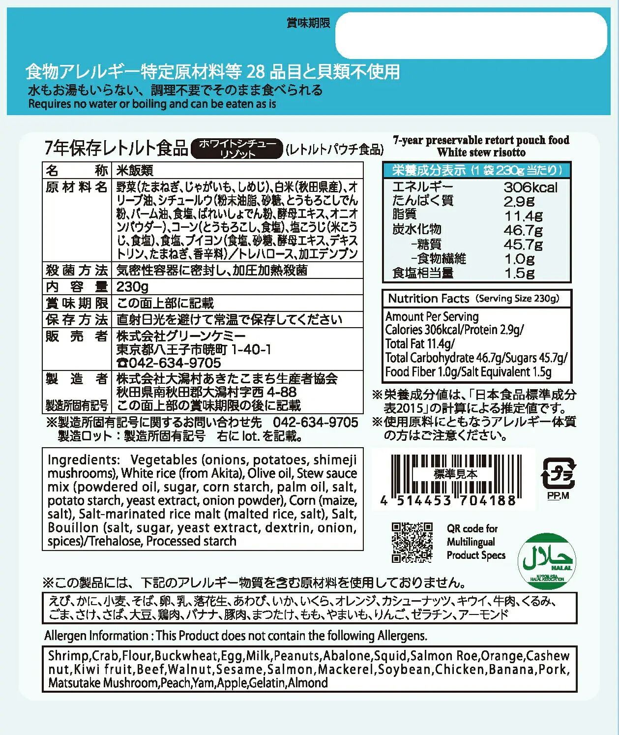 7年保存レトルト食品 ホワイトシチューリゾット 50袋入り