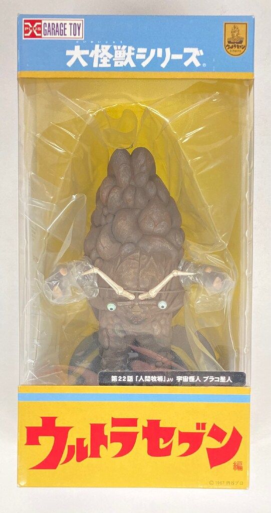 エクスプラス 大怪獣シリーズ ブラコ星人