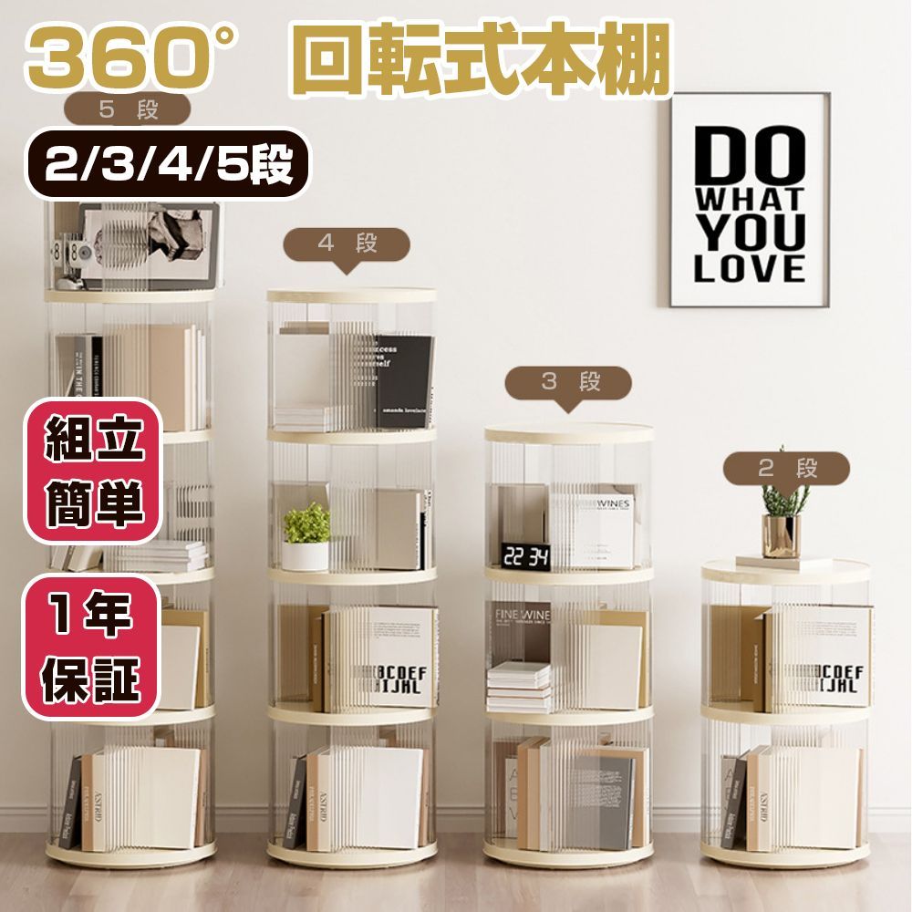 山善(YAMAZEN) 回転本棚 ホワイト 木目調 DSRR-5(JW) 山善(YAMAZEN) 回転本棚 ホワイト 木目調 DSRR-5(JW) 回転本棚