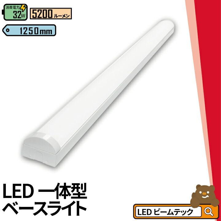 LED蛍光灯 40W 40形 直管 器具 照明器具 一体型 ベースライト トラフ 昼白色 5200lm 昼光色 5200lm FBL40Z32-T ビームテック