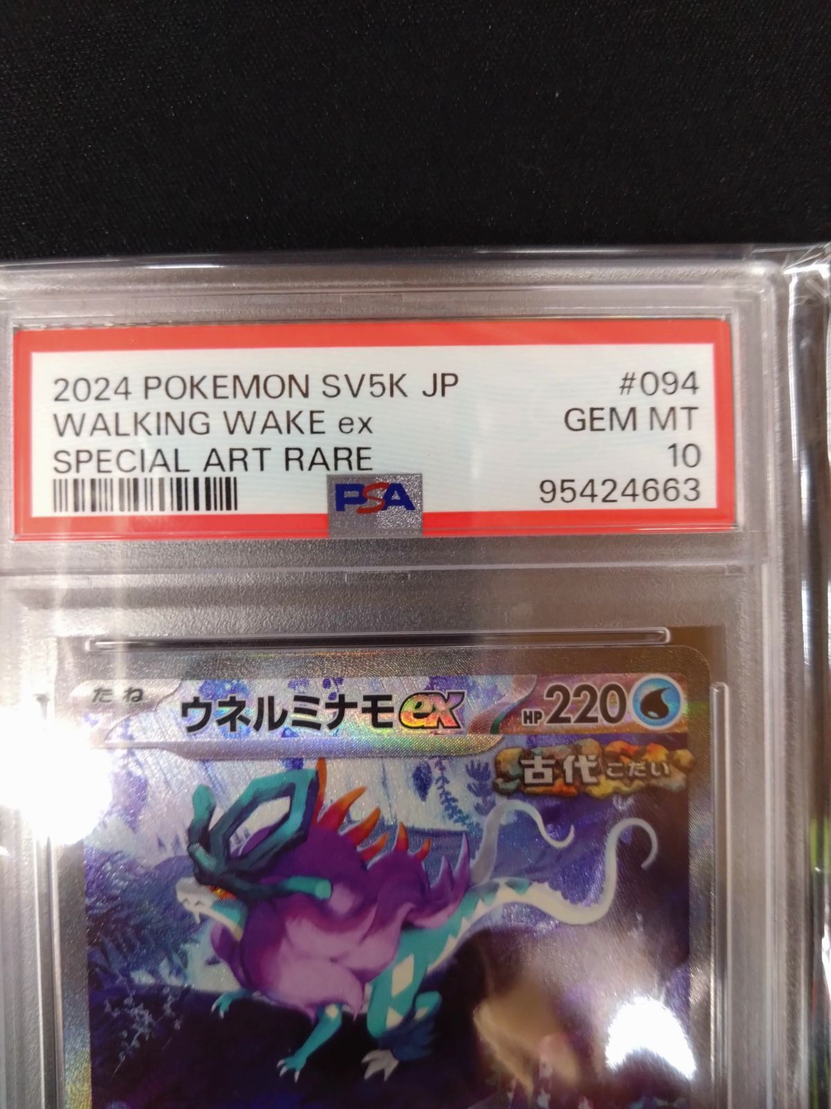 ポケモンカード ウネルミナモex SAR PSA10 ① - メルカリ