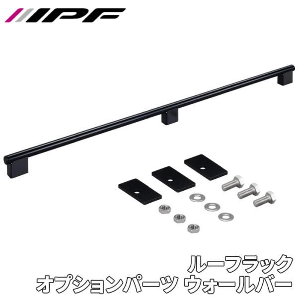 EXP ルーフラック パーツ ウォールバー 1本 ブラック EXR-01P IPF E1E1