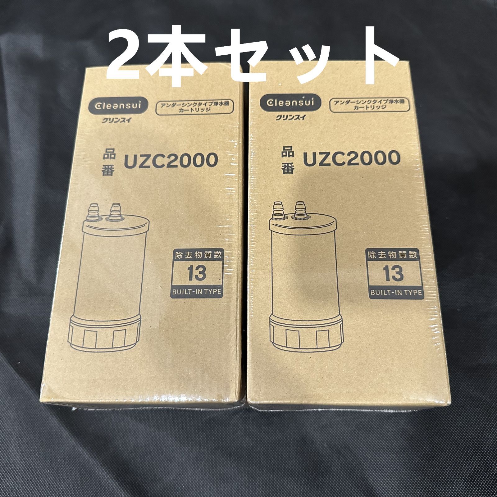 三菱ケミカル クリンスイ UZC2000 浄水器 カートリッジ 交換用 アンダーシンク型 2個入り