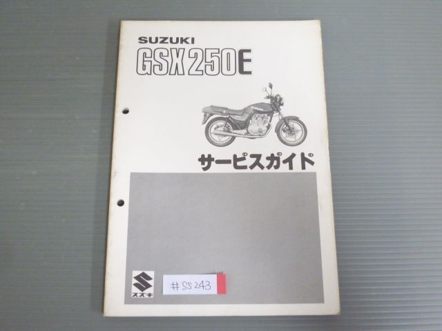 GSX250E GJ51B スズキ サービスガイド 送料無料 - メルカリ