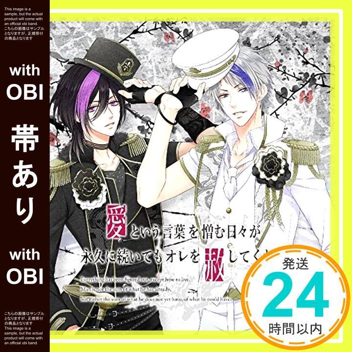 帯あり LAGRANGE POINT 愛という言葉を憎む日々が永久に続いてもオレを赦してくれ シャイ キラver CD 牧島シャイ CV.豊永利行 緋室キラ CV.大河元気 _07