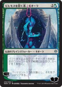 【中古-非常に良い】 マジックザギャザリング MTG WAR JP 232 ビヒモスを招く者 キオーラ (日本語版 アンコモン【オリジナルアート】) 灯争大戦 War of the Spark