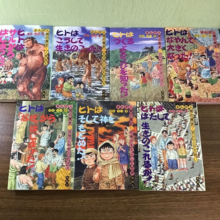 中古】 まんが人間の歴史 3/理論社/吉川豊