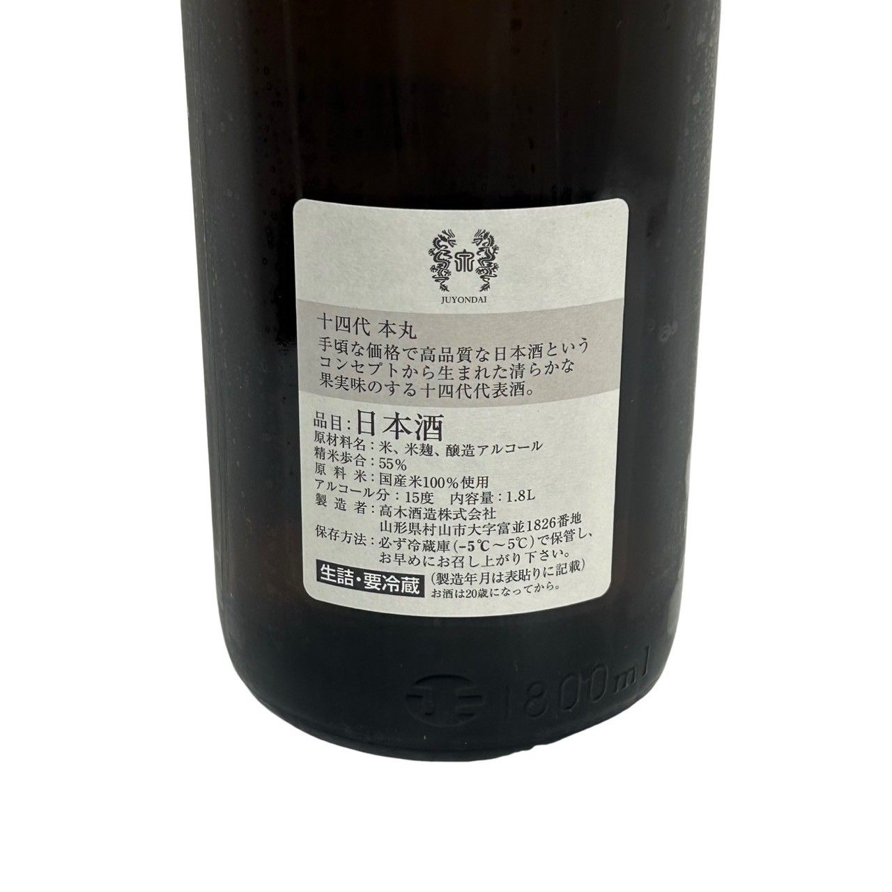 本丸　玉返し 日本酒 2025年製造 Amazon.co.jp: 十四代 本丸 秘伝玉返し 15% 1800ml 製造年月2025