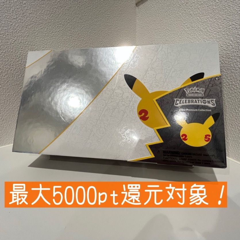 未開封/本物認定有り】ポケモンカード 25周年 ウルトラプレミアム