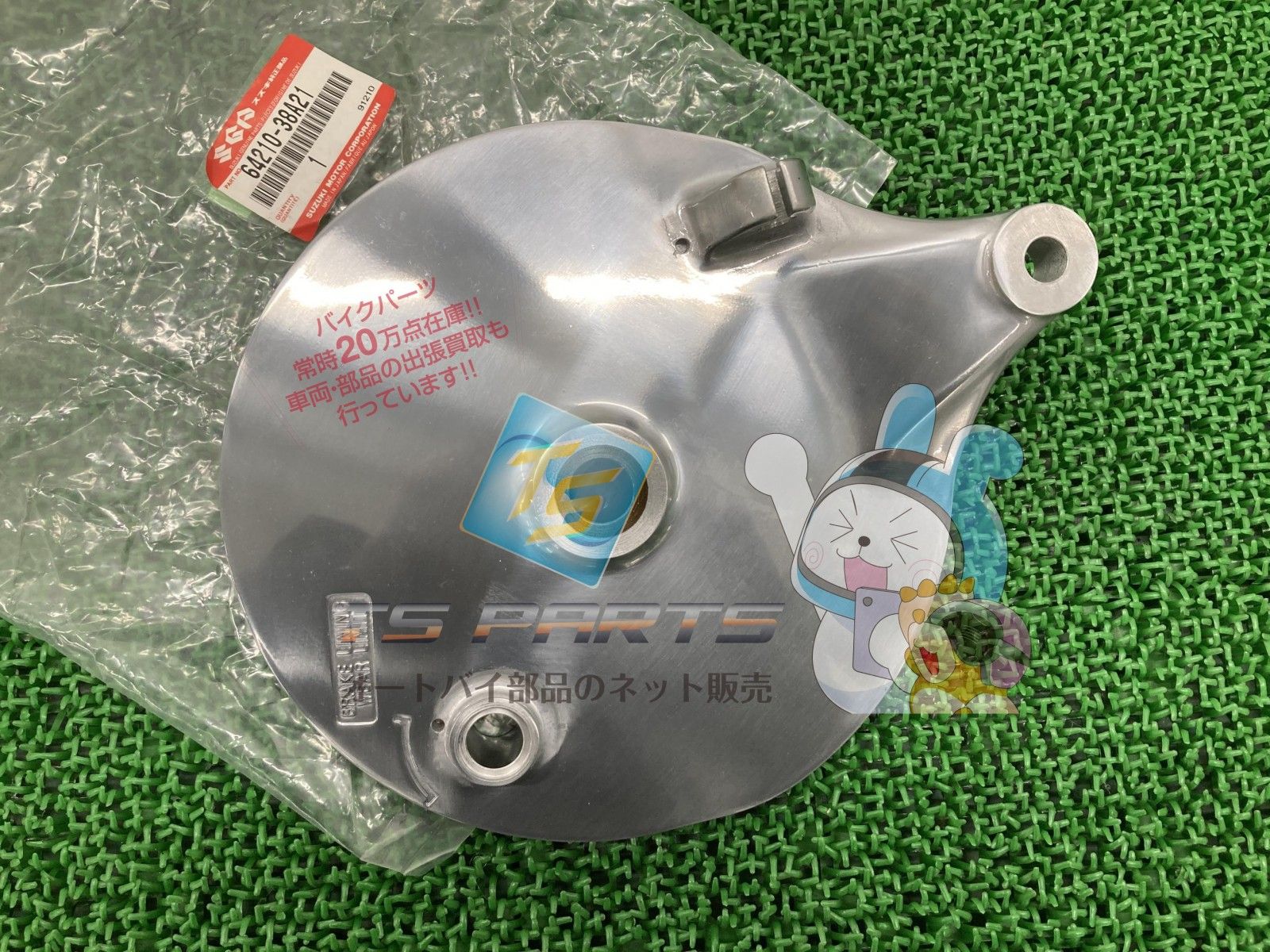 イントルーダー800 リアブレーキアンカーパネル スズキ 純正 新品