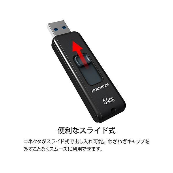 スライド式フラッシュメモリ 64GB