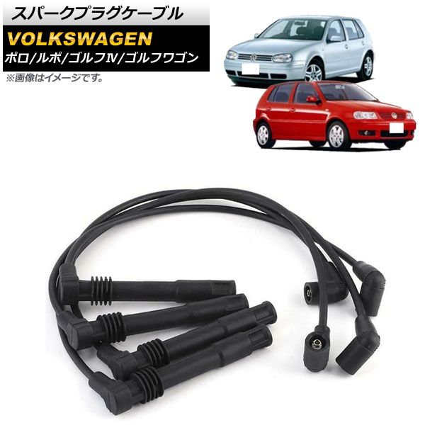 スパークプラグケーブル フォルクスワーゲン ポロ 6N，9N 1999年～2002年 入数：1セット(4個) AP-4T1027