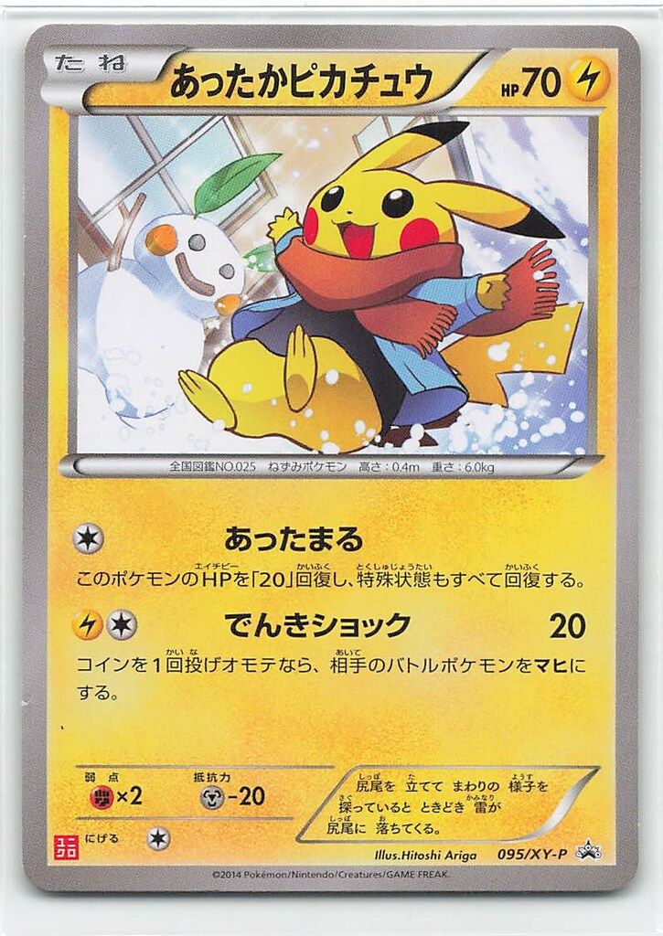 状態A-〕あったかピカチュウP{095⁄XY-P} Pokemon XYプロモ 095/