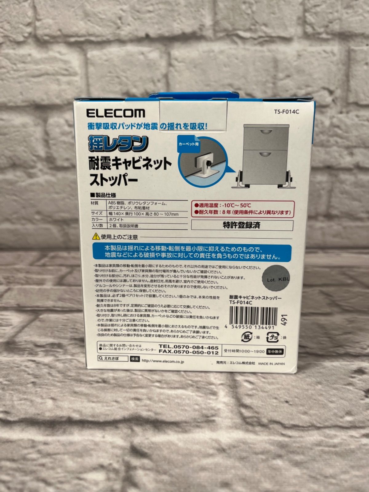 オンライン再販業者 ELECOM 耐震キャビネットストッパー 揺レタン