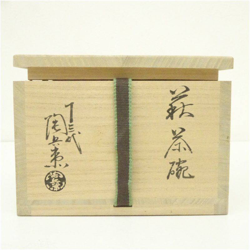 萩焼 十三代 田原陶兵衛造 金澤宗也 円相茶碗（共箱） 茶道 抹茶