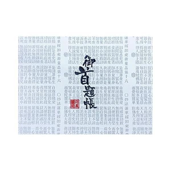 千糸繍院 御首題帳WL 白銀法華経 西陣織 金襴装丁/刺繍文字