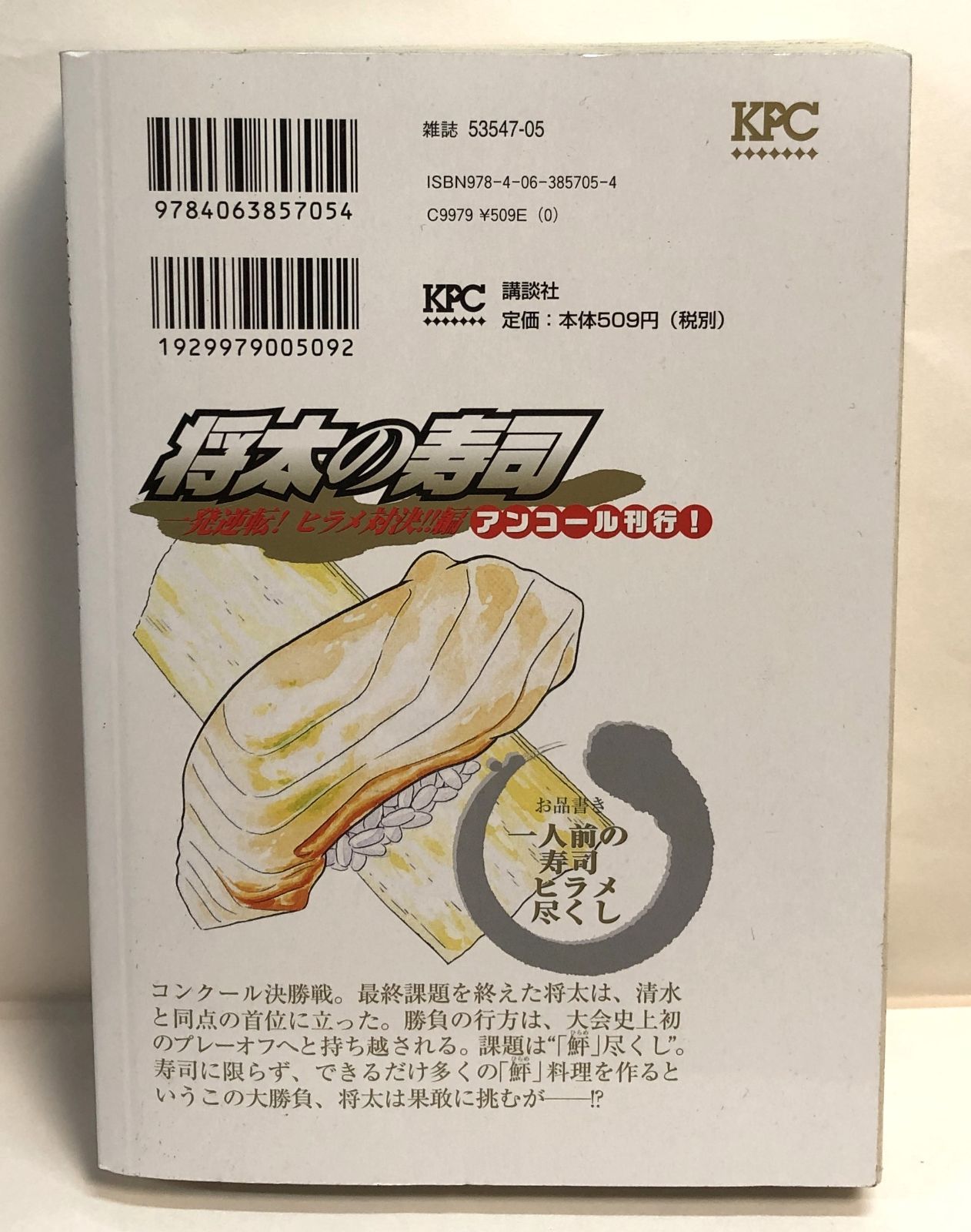 希少◇将太の寿司 一発逆転! ヒラメ対決!!編 アンコール刊行