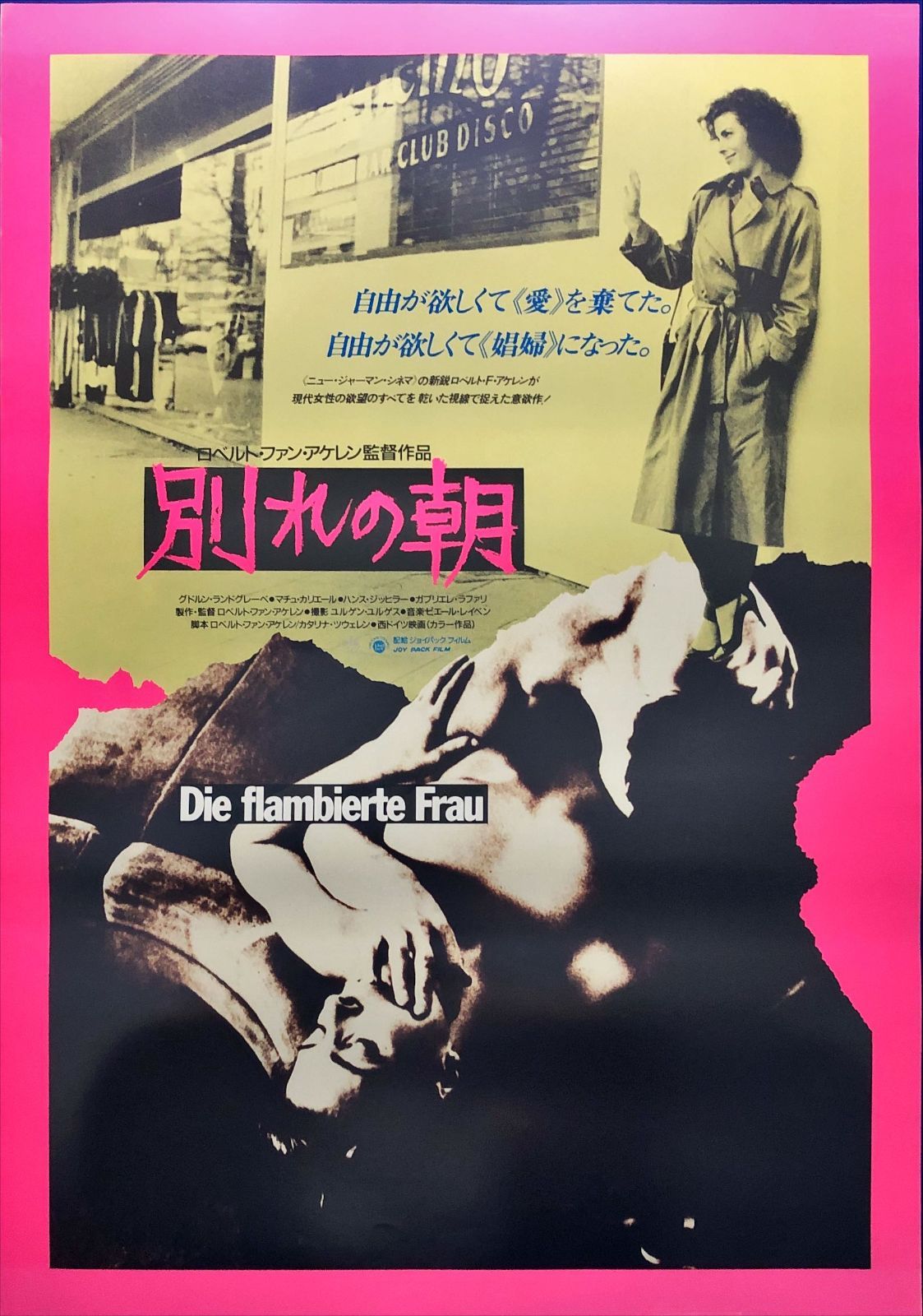 undo（アンドゥー）映画宣伝用B2ポスター　岩井俊二 undo（アンドゥー）映画宣伝用B2ポスター 岩井俊二 undo