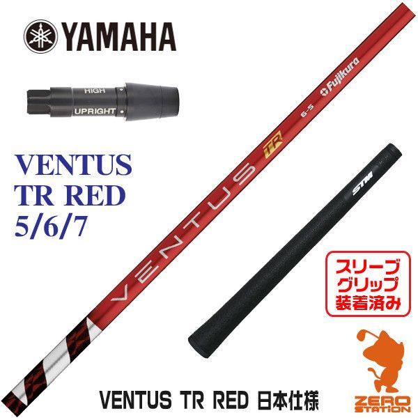 新品】ヤマハ用互換スリーブ付きシャフト Fujikura フジクラ VENTUS TR