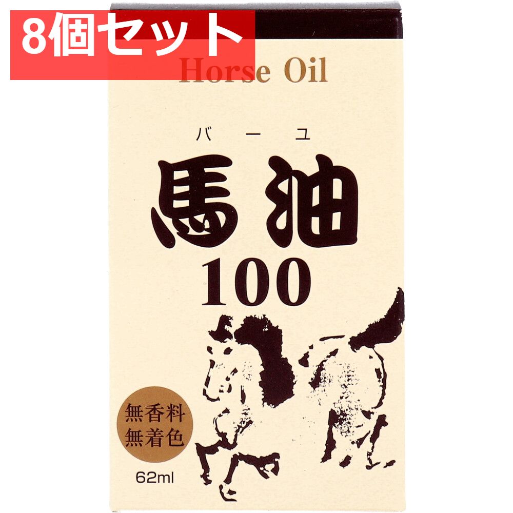 馬油100 (メインノバーユ) 62mL 8個セット まとめ売り