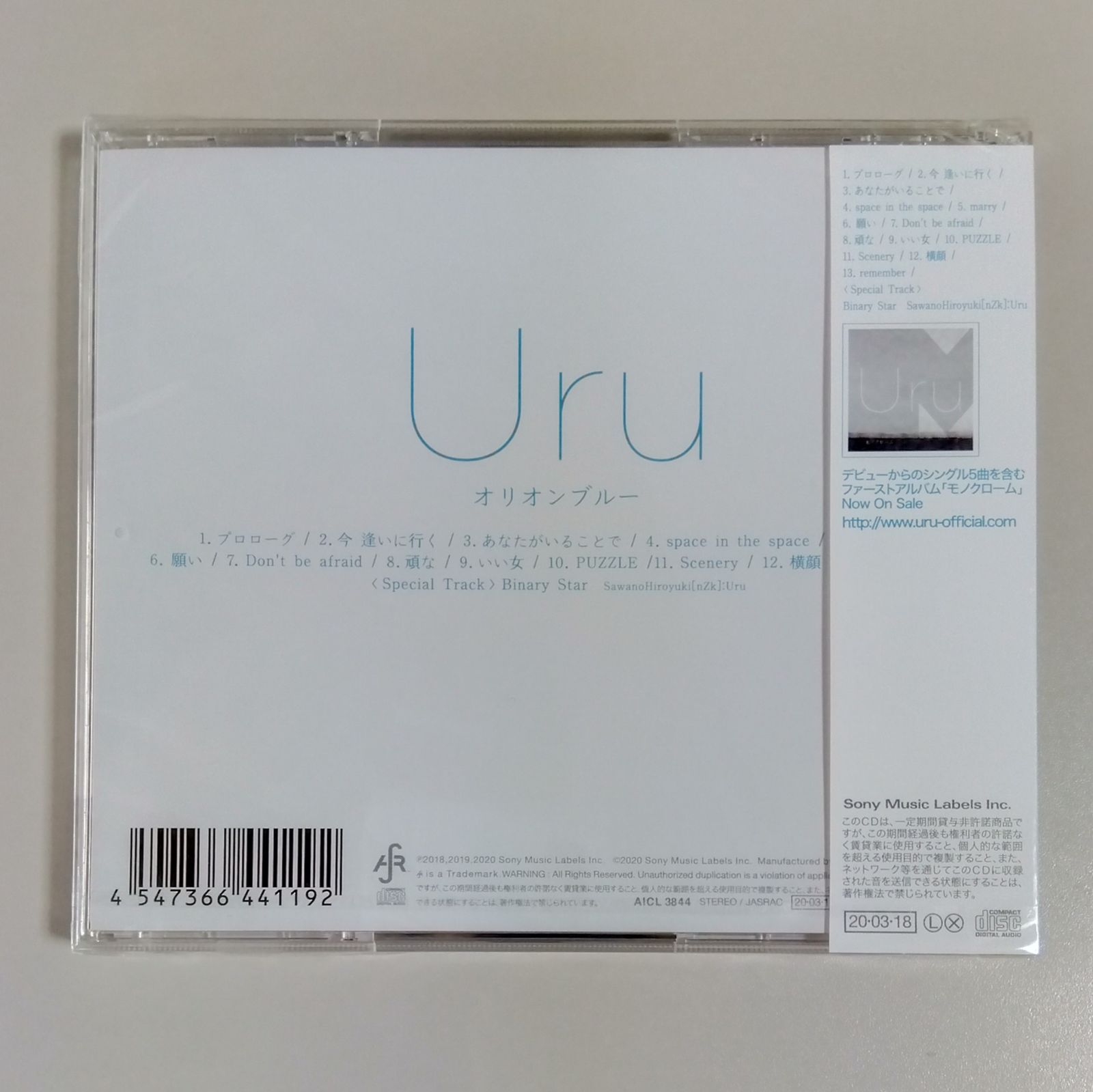 【CD】Uru【オリオンブルー】【新品　未開封】【匿名配送】即購入OK