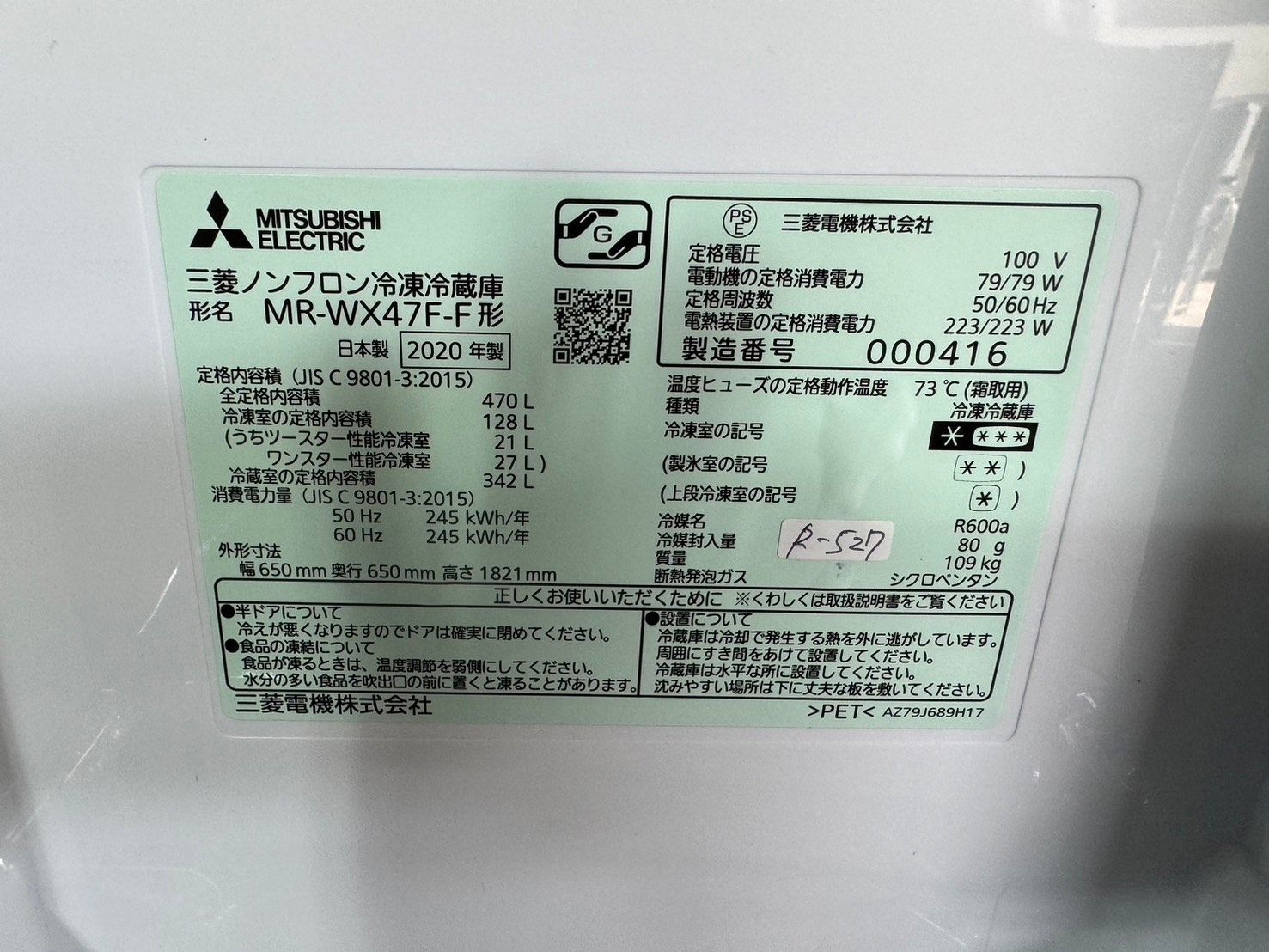 美品】大阪送料無料☆3か月保障付き☆冷蔵庫☆2020年☆三菱☆6ドア☆MR