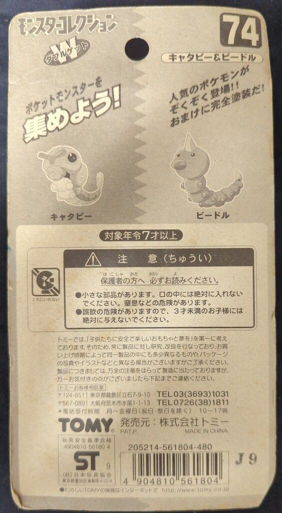 ♠ トミー