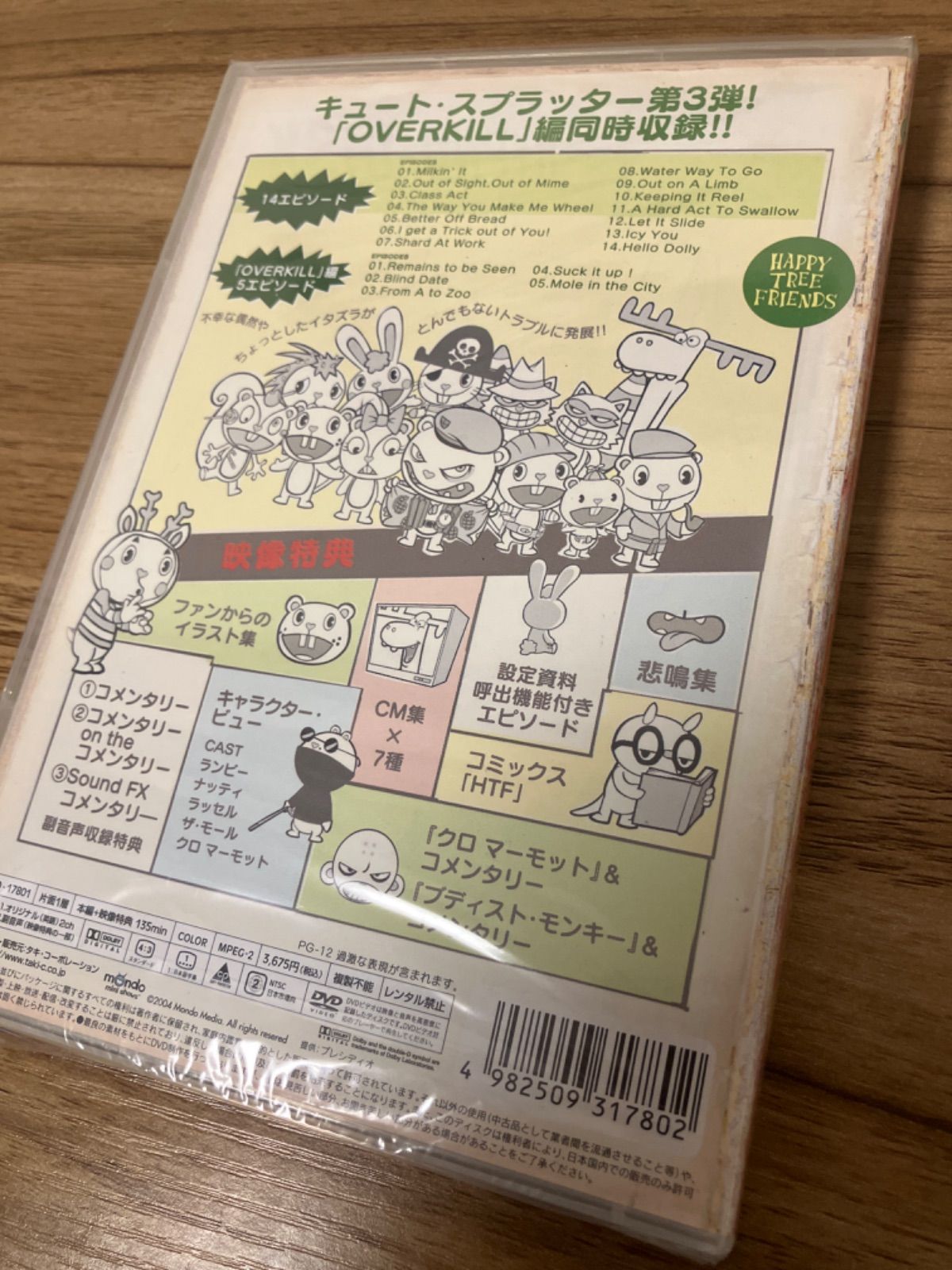 ハッピー・ツリー・フレンズ ファースト・ブラッド DVD