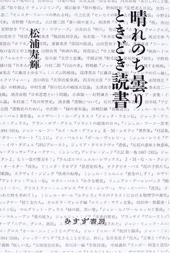 晴れのち曇りときどき読書