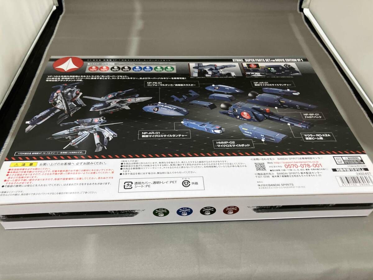 未開封品 DX超合金 劇場版 VF-1対応 ストライク/スｰパｰ