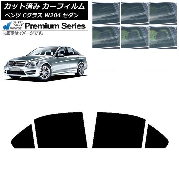 カーフィルム メルセデス・ベンツ Cクラス W204 セダン 2007年～2014年 リアドアセット WINCOS プレミアム 選べる6フィルムカラー AP-WFHC0238-RD