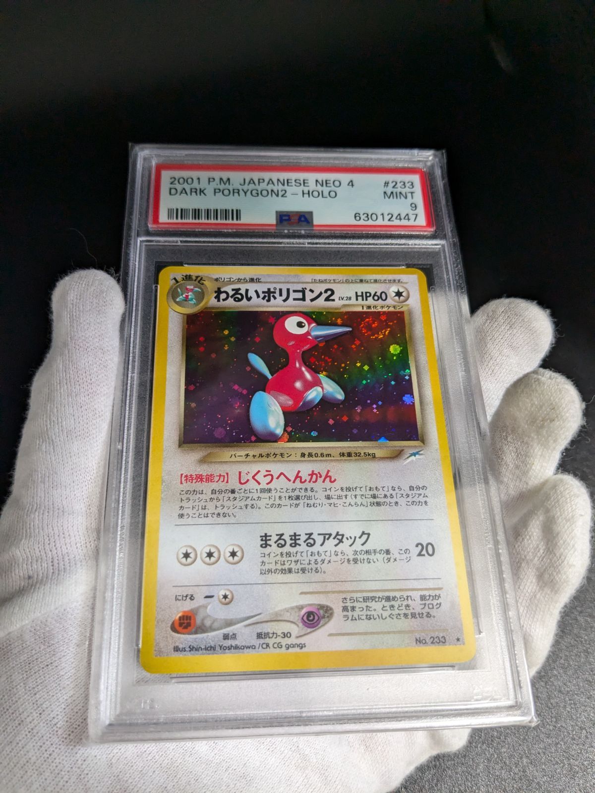 わるいポリゴン2 PSA9　渦巻き　旧裏 わるいポリゴン2 旧裏 - メルカリ