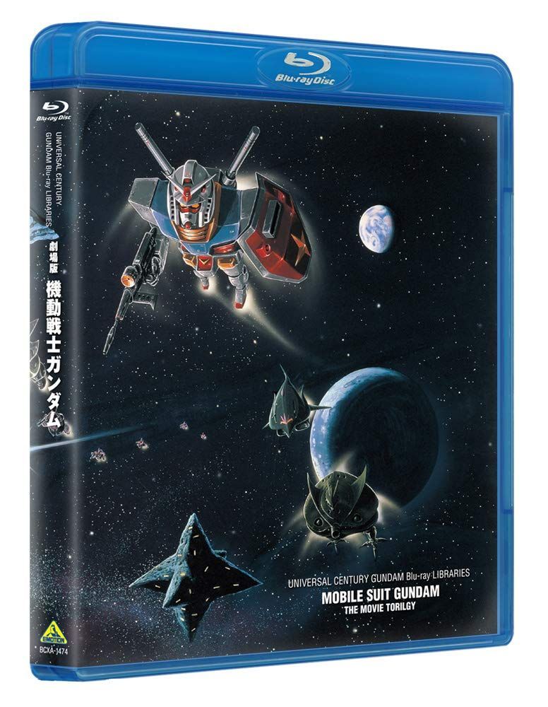 数量限定】U.C.ガンダムBlu-rayライブラリーズ 劇場版 機動戦士