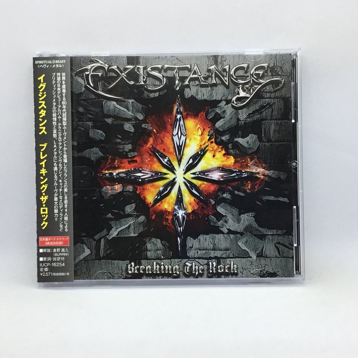 ○ EXISTANCE / BREAKING THE ROCK (CD) IUCP-16254 イグジ ○ EXISTANCE / BREAKING THE ROCK (CD) IUCP-16254 イグジ