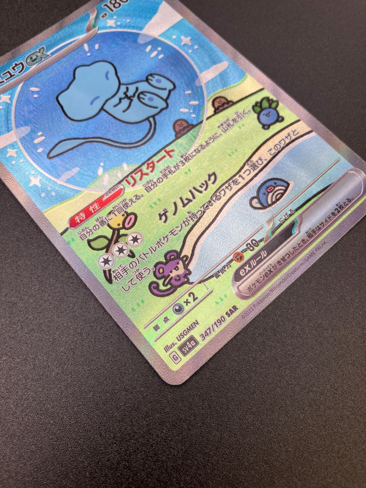 ポケモンカード シャイニートレジャー ミュウex sar ポケモンカード